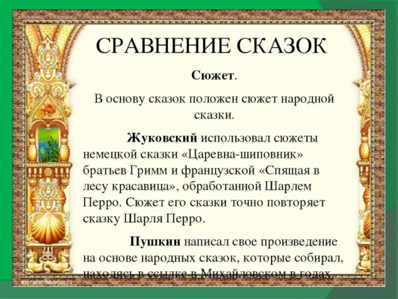 Сравнение сказок теремок и рукавичка. Сравнение литературной и народной сказки. Сравнение сказок конек горбунок и сивка бурка. Сравнение басни и сказки о животных 2 класс таблица. Сравнение сказок.
