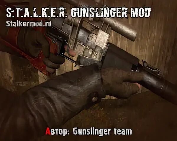 Как установить сталкер gunslinger