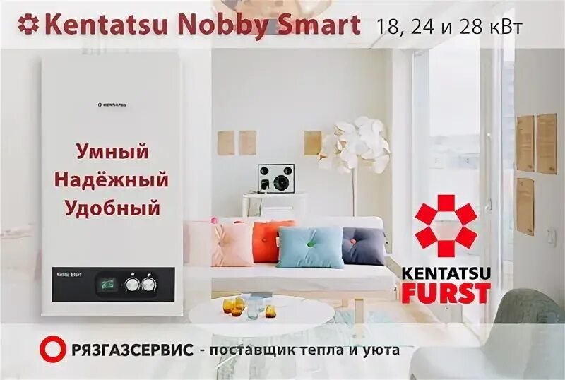 Nobby balance plus 12 2cs. Kentatsu nobby smart. котел kentatsu nobby smart 24-2csf. kentatsu котлы реклама. kentatsu nobby balance plus.