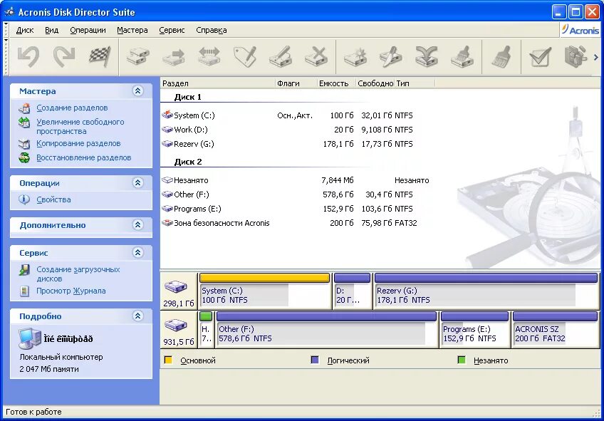 Acronis Disk Director. Управление жесткими дисками программа. Acronis Disk Director Suite. Программа для работы с дисками и разделами на русском.
