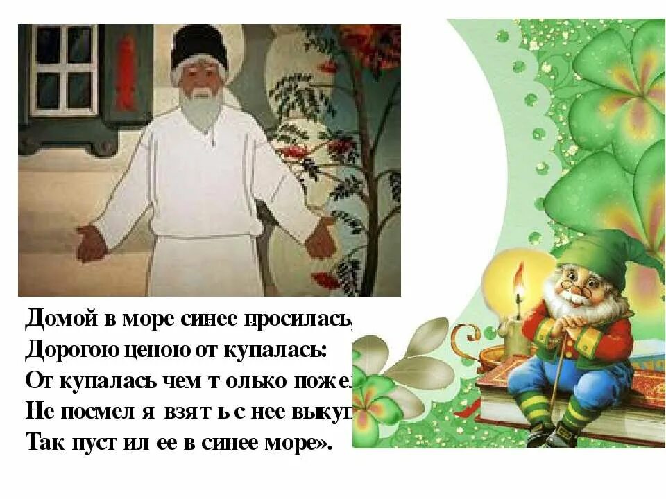 Текст из произведения. Не посмел я взять с неё так. Любите тех кто рядом. Готовься к смерти. Не посмел я взять с неё так пустил её в синее море.