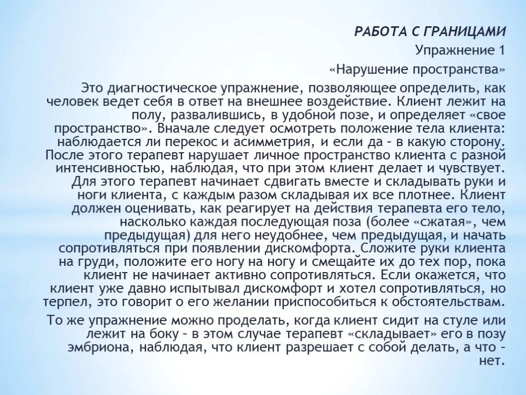 Нарушение личного пространства статья. Нарушение личного пространства статья