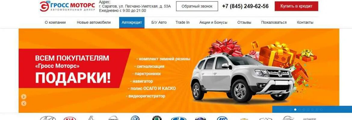 Гросс авто в брянске. Гросс авто в брянске. Гросс авто. Отзывы к-моторс. Gross motors.
