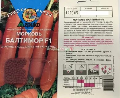 Морковь балтимор отзывы