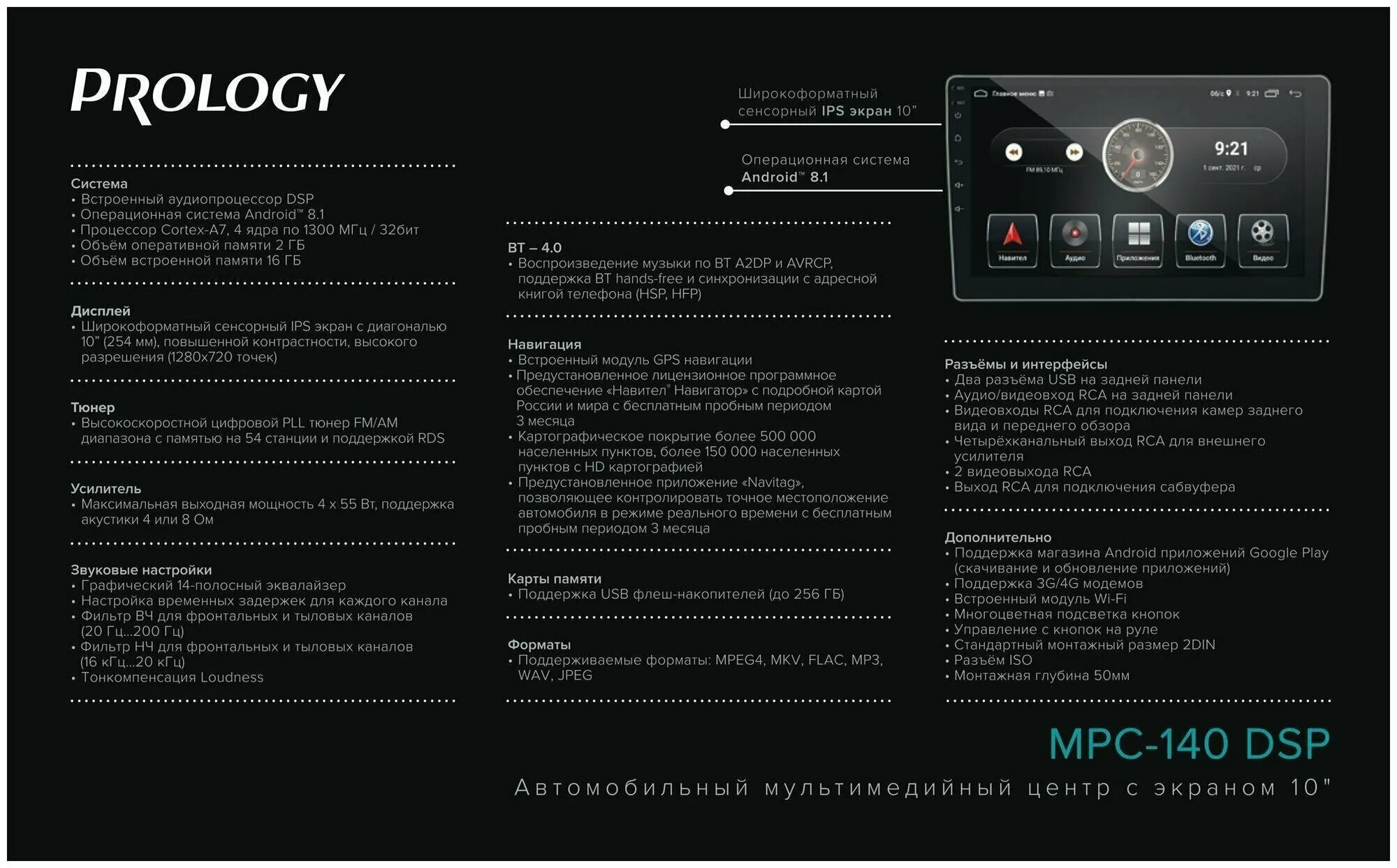 Prology mpc 130. Mpc-130 dsp. автомагнитола prology mpc-130 dsp. автомагнитола prology mpc-140 dsp. доп рамка для prology mpc-130 dsp.