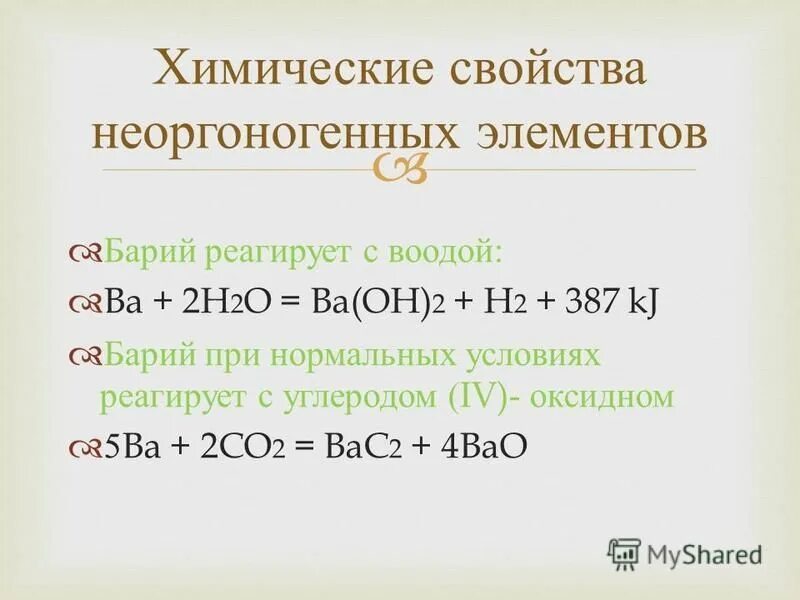 Гидроксид бария реагирует с co2