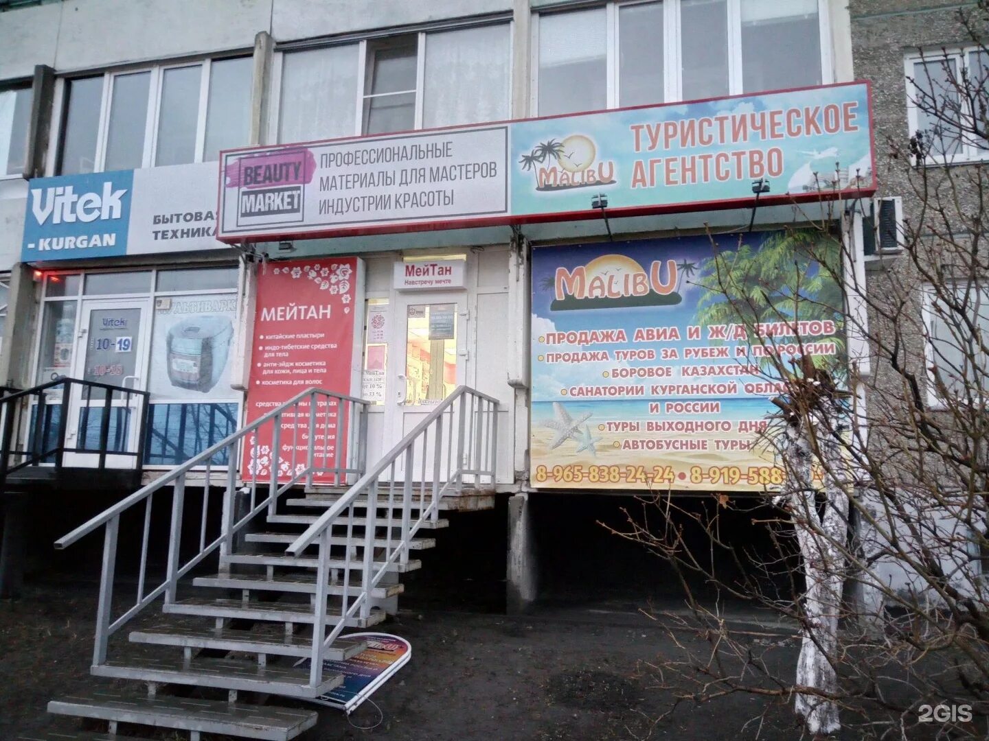 Турагентство курган. Турагентство город истра. «турделюкс» курган. Г. Турагентство курган.