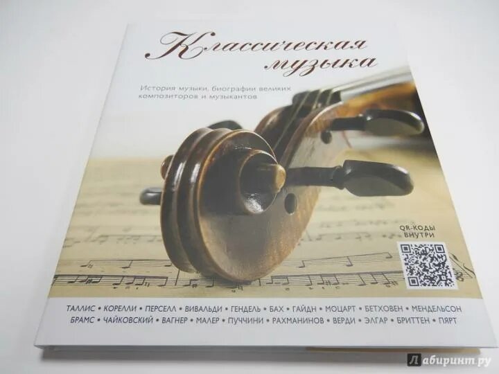 Саккетти история музыки. История музыки книга. Комплект репродукций картин для уроков развития речи и литературы. Музыка в заметках. Книги о музыке художественные.