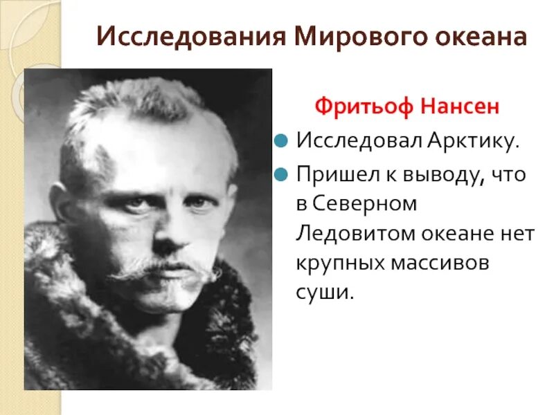 Какой океан открыл нансен. Фритьоф нансен. фритьоф нансен портрет. полярный исследователь нансен. фритьоф нансен океан.