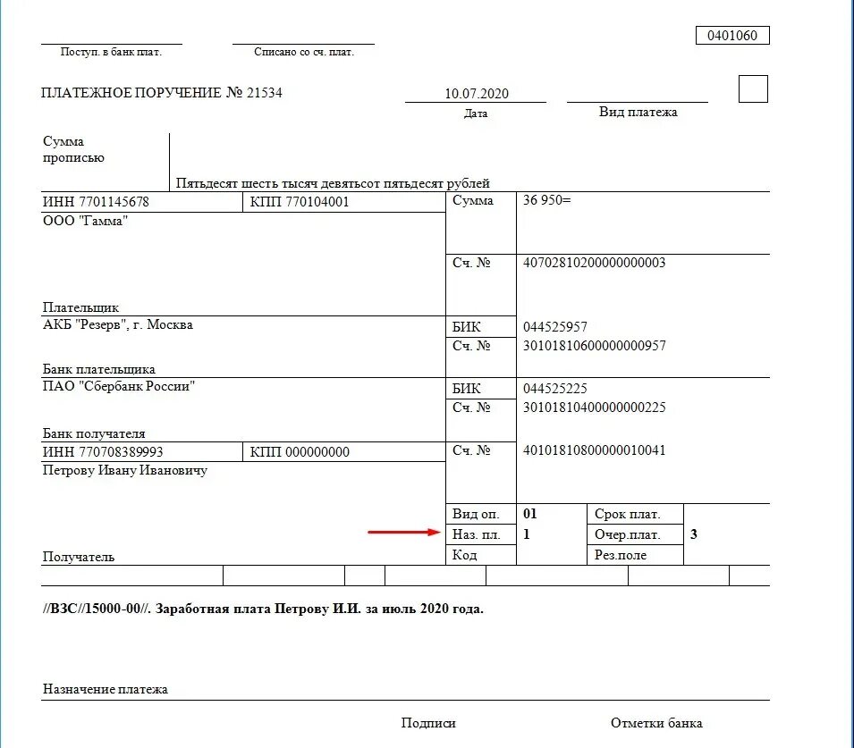 Платежки новые правила. Образец заполнения назначения платежа в платежном поручении. Поле Назначение платежа в платежном поручении. Платежное поручение образец заполнения 2021. Поля в платежном поручении в 2021 году образец.