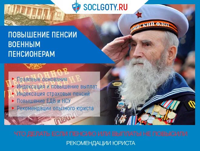 Когда придет пенсия за октябрь военным пенсионерам. Когда придет пенсия за октябрь военным пенсионерам. Когда придет пенсия за октябрь военным пенсионерам. Буклет пенсионное обеспечение. Когда придет пенсия за октябрь военным пенсионерам.