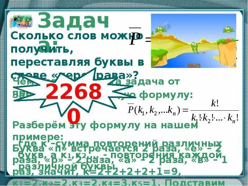 Сколько различных слов можно получить переставляя. Сколько слов можно получить переставляя буквы в слове математика. Сколько слов можно получить переставляя буквы в слове солнце. Перестановки по алгебре 9 класс. Сколько слов можно получить переставляя буквы в слове гора.