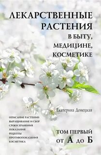 Описание растений книга