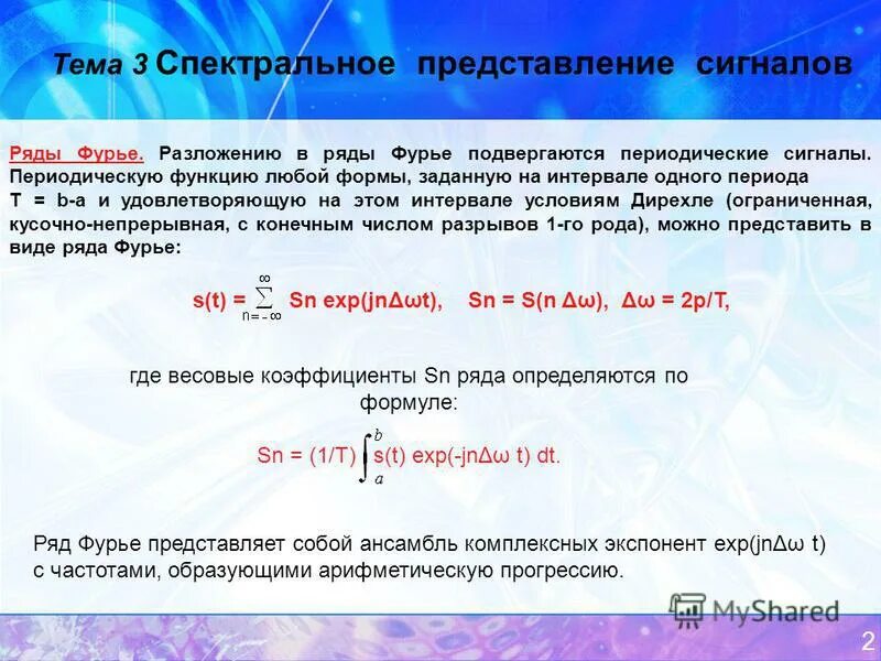 Спектральное представление сигналов. Спектральное представление сигналов