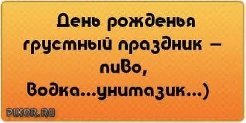 У кого сегодня день праздник песня