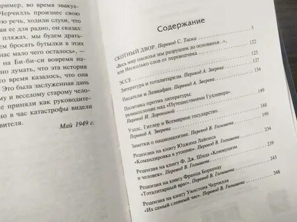 Скотный двор сколько страниц