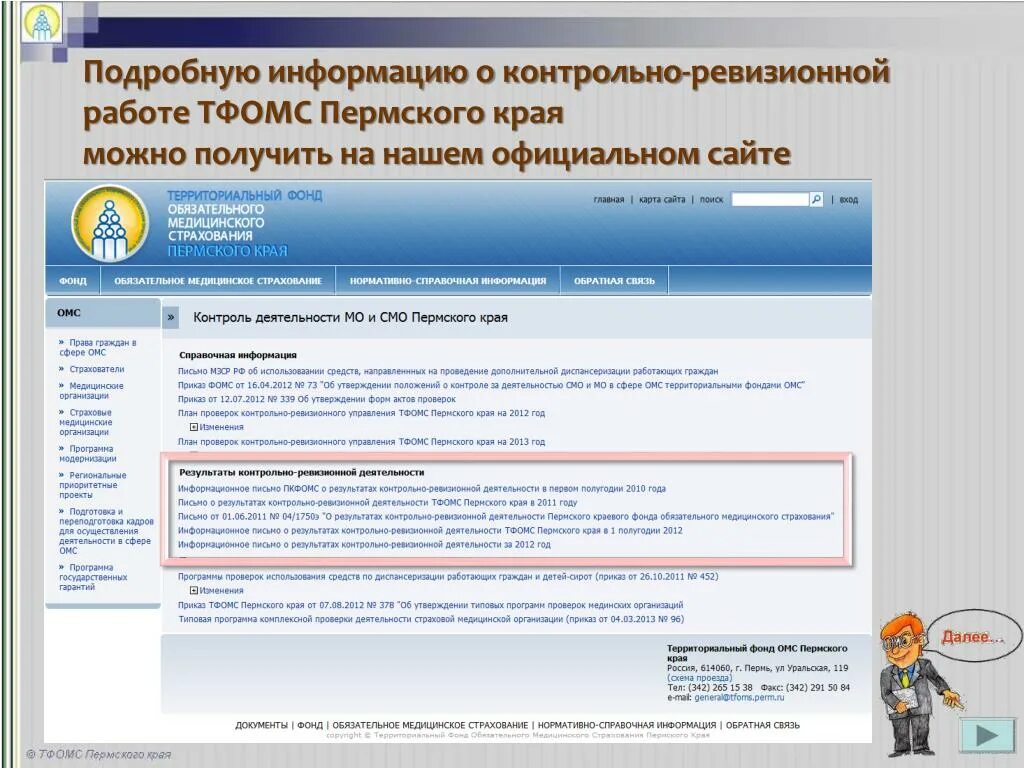 Сайт тфомс приморский край. Сайт тфомс приморский край