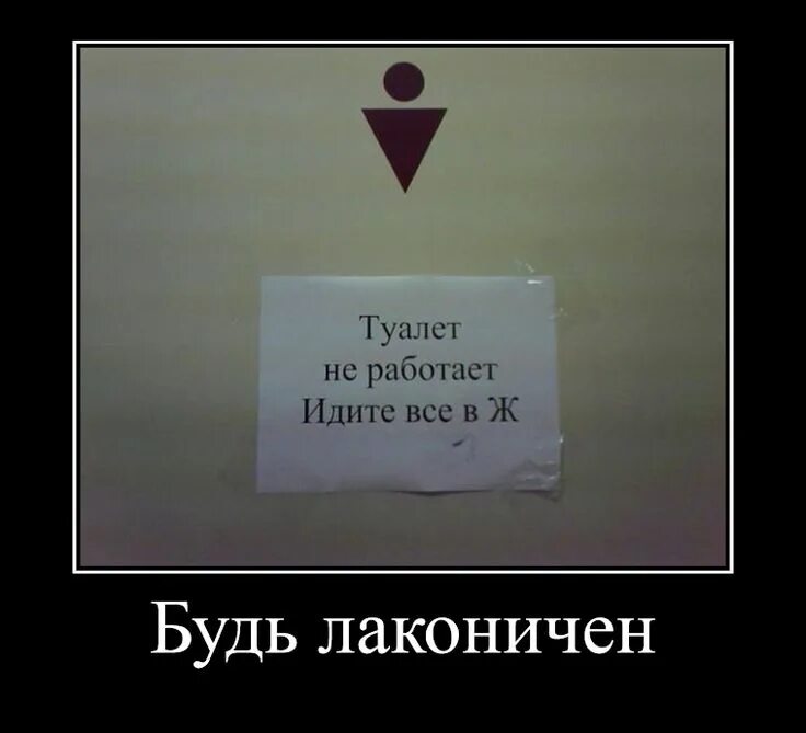 Иди туалеты мой. Туалет для персонала табличка на дверь. Чисти чисти мем. Иди туалеты мой. Смешные таблички на туалет.