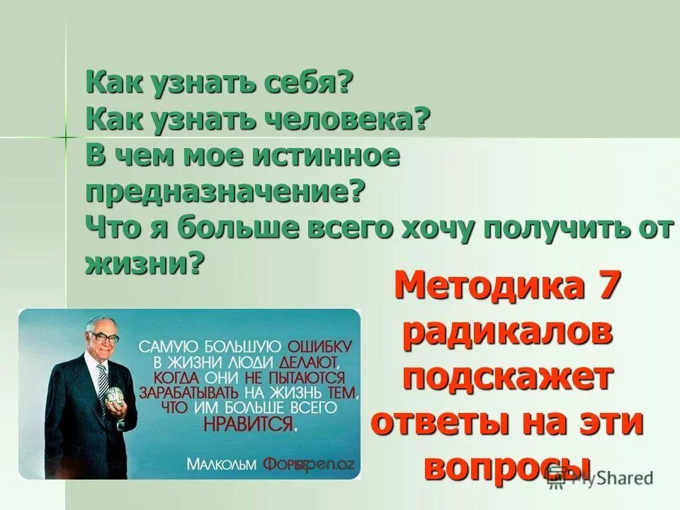 найти человека по фото. если хочешь узнать человека не слушай. как найти человека. найти информацию о человеке. послушай что человек говорит о других.