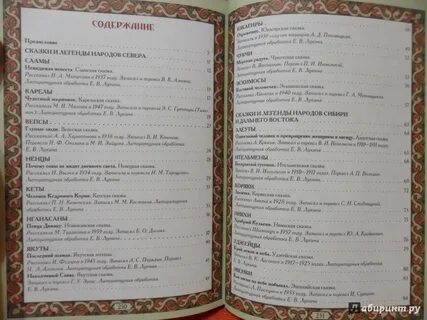 Содержание легенд
