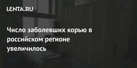 Болезнь районе