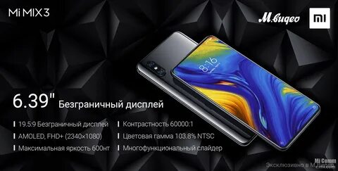 Микс три