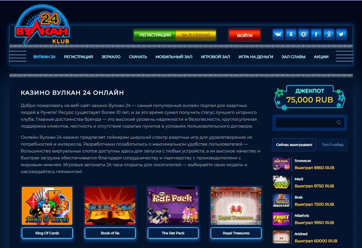 Обзор казино вулкан. Vulcan казино. Вулкан россия vulcan casino space