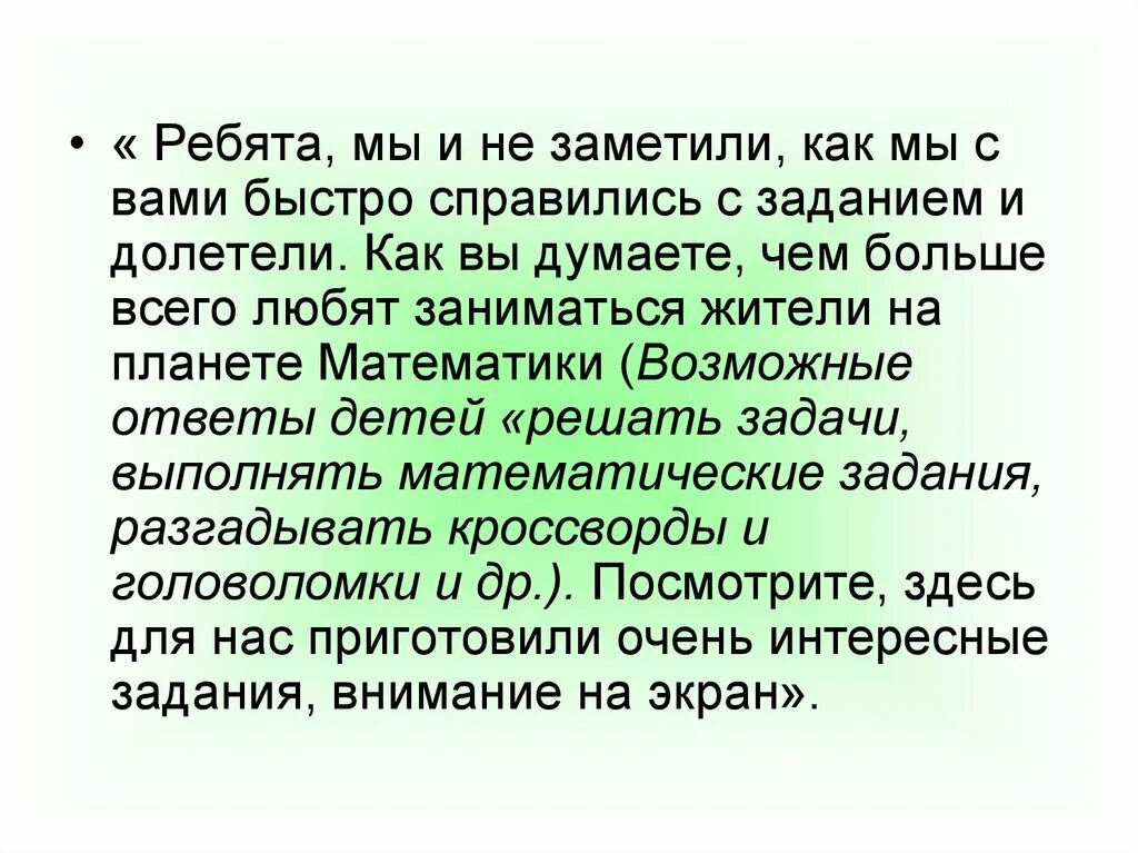 Количественный и Порядковый счёт для дошкольников. Ребята мы с вами. Не заметил с задачами