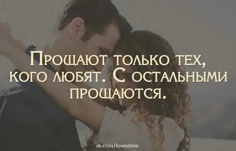 Никогда не нужно прощать
