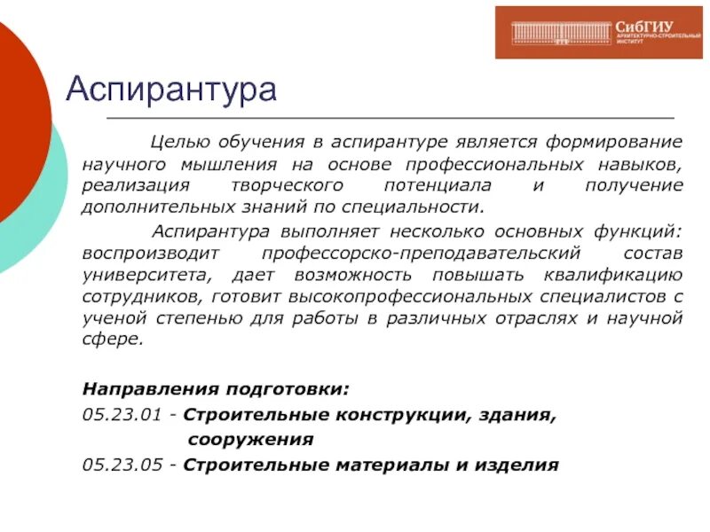 К какому образованию относится аспирантура. Цель аспирантуры. Цель аспиранта. Обучение в аспирантуре. Цель подготовки докторантура.