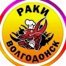 Раки волгодонск