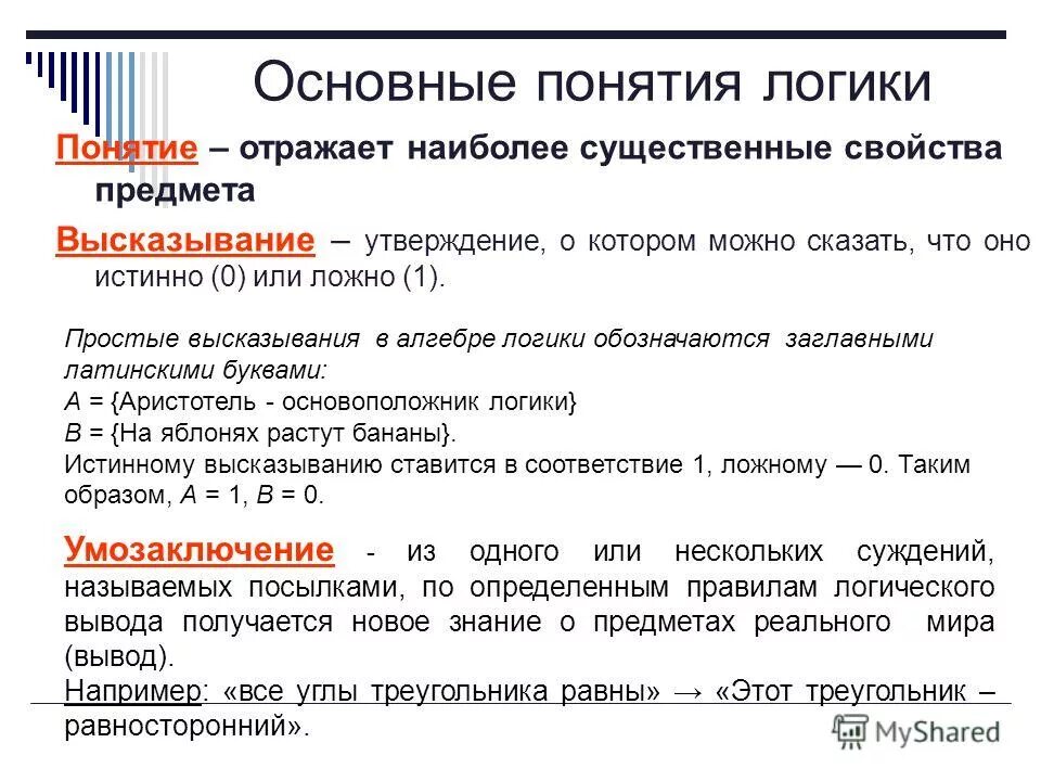 понятие отражает свойства предмета