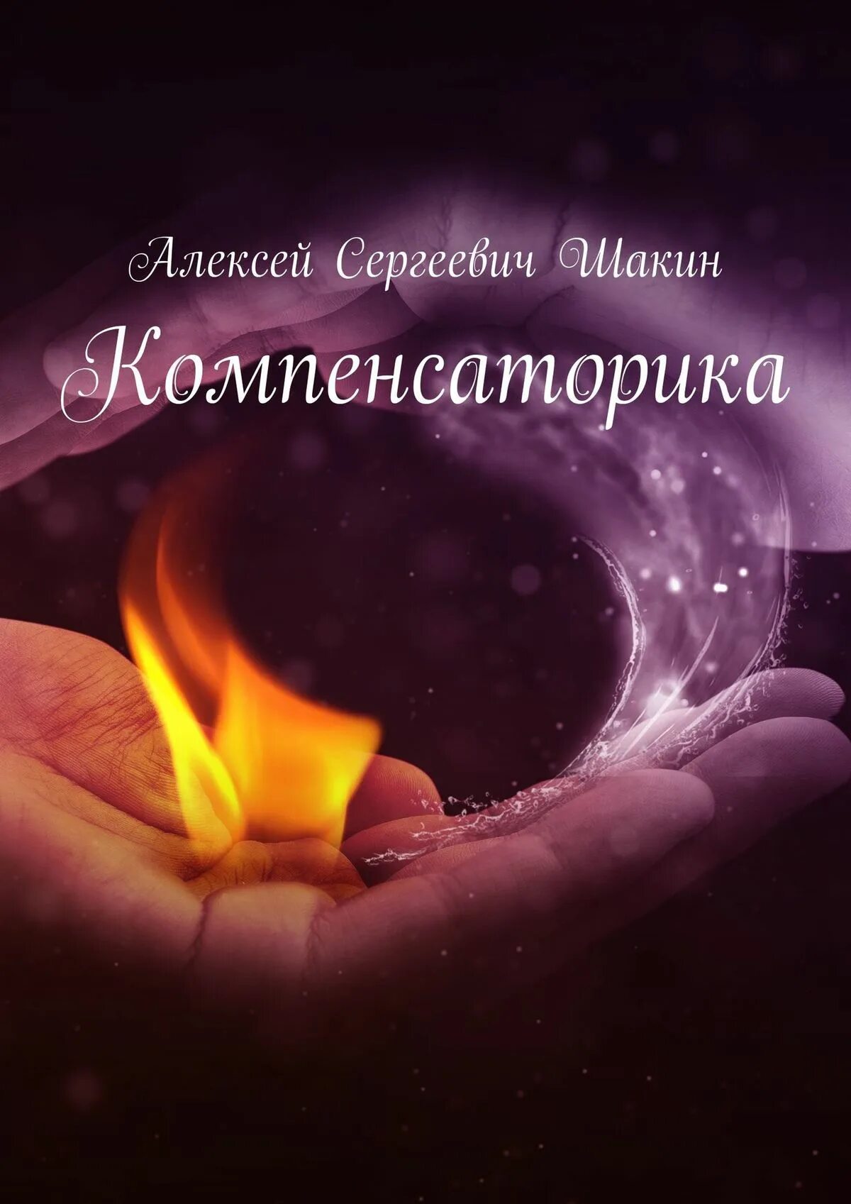 Хронос павел андреев. Теории компенсации и сверхкомпенсации. Компенсаторика это. Программа хронос астрология павла андреева. Компенсаторика это.