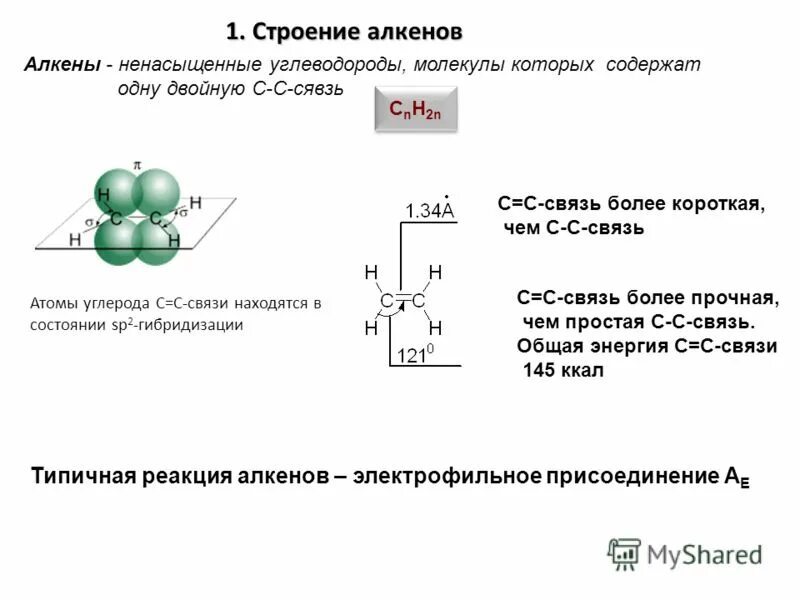 Какие связи более прочные. Сигма и пи связи прочность. Прочность связи в молекуле. Хлорметан химическая связь. Бензол с6н6.