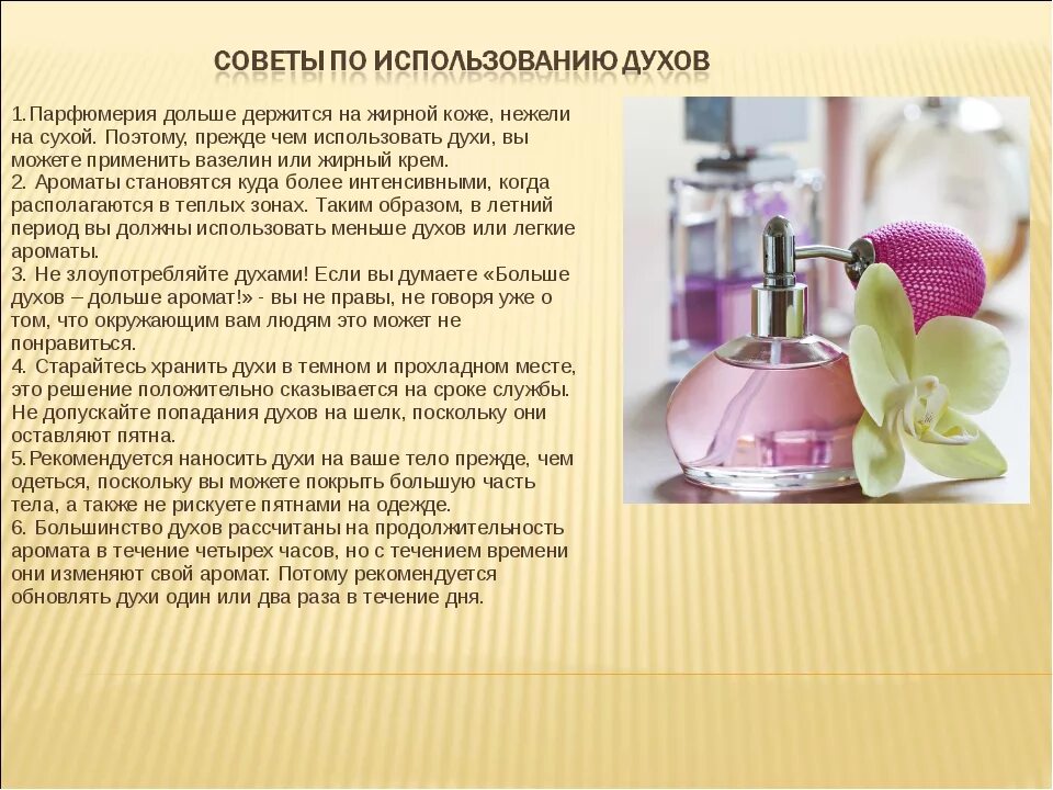 Как пользоваться масляными духами