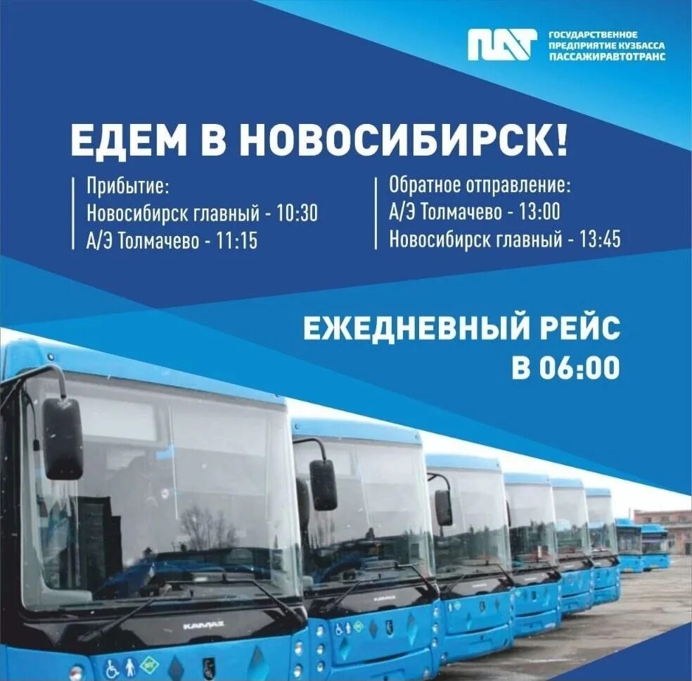 Беловский автовокзал. Маршрутка. Автовокзал новосибирск автобусы. Стоимость автобуса. Билеты новосибирск белово автобус.
