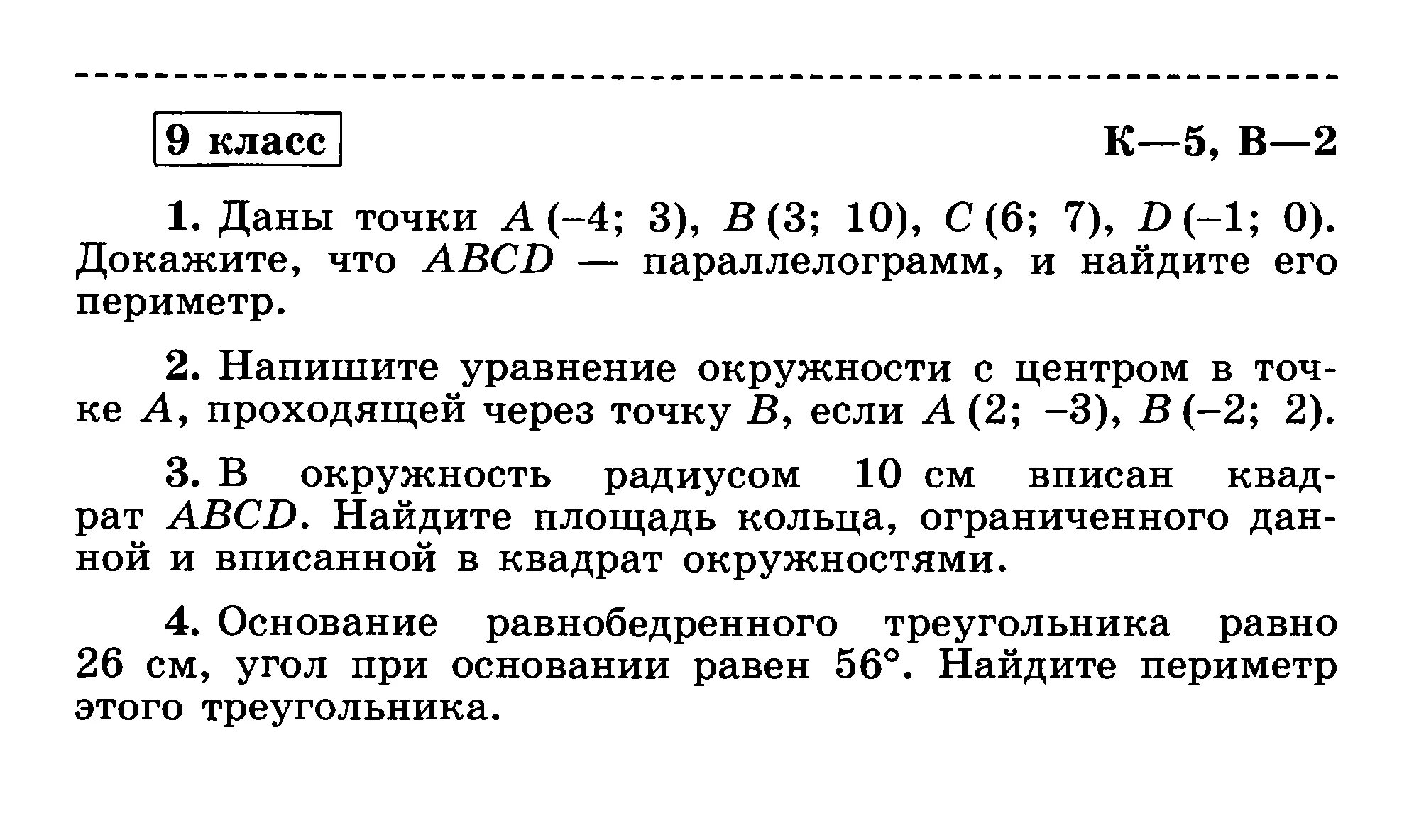 170 атанасян. Итоговая контрольная по геометрии 9 класс Атанасян. Годовая контрольная работа по геометрии 9 класс. Контрольная работа по геометрии 9 класс итоговая контрольная работа. Полугодовая контрольная работа по геометрии 9 класс.