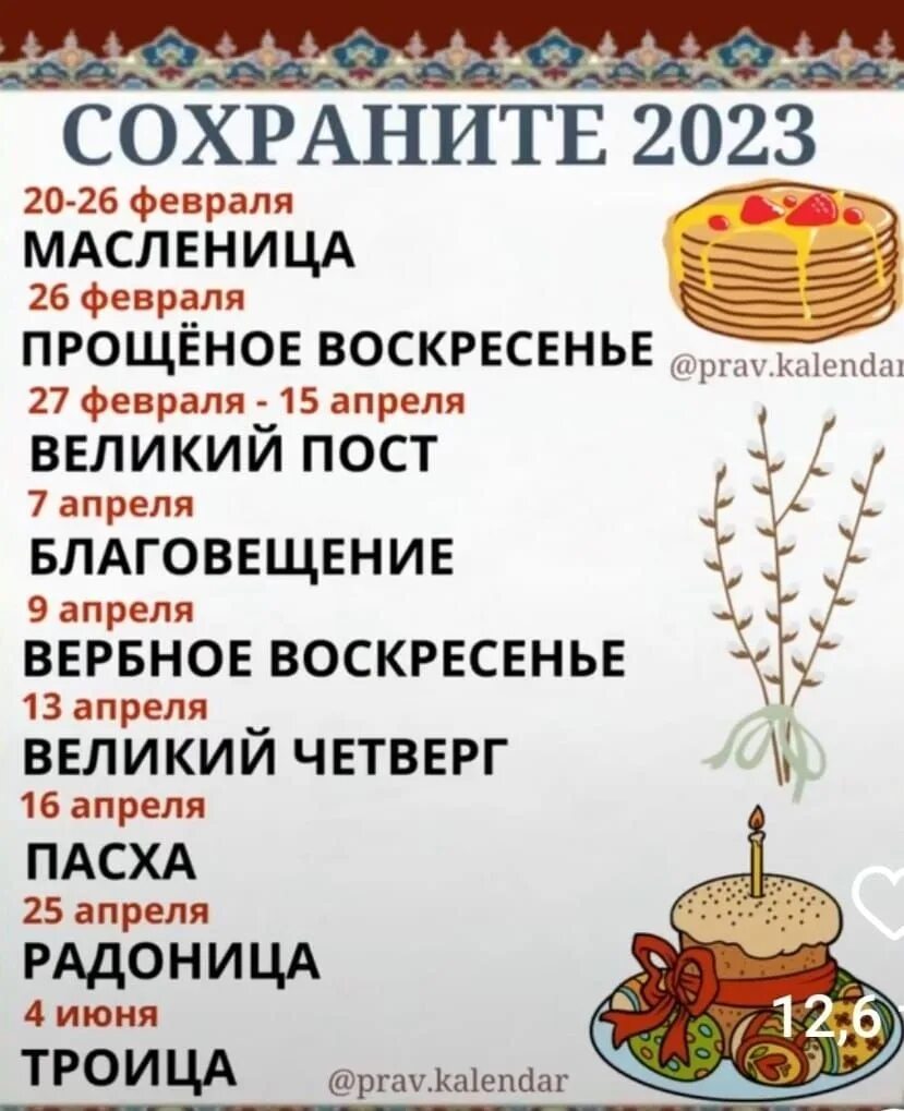 Пасха в 2023 дата. Прощёное воскресенье Масленица 2023. С Масленицей и прощенным воскресеньем. Прощенное воскресенье Великий пост. Масленица в этом году и Пасха.