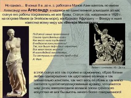 Произведения древнегреческой скульптуры и имена скульпторов