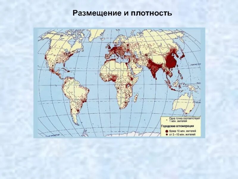Размещение и плотность населения 7 класс презентация. Схема размещение населения земли. карта народы и плотность населения мира. план по карте &quot;плотность населения мира&quot;. численность и плотность населения картинка.