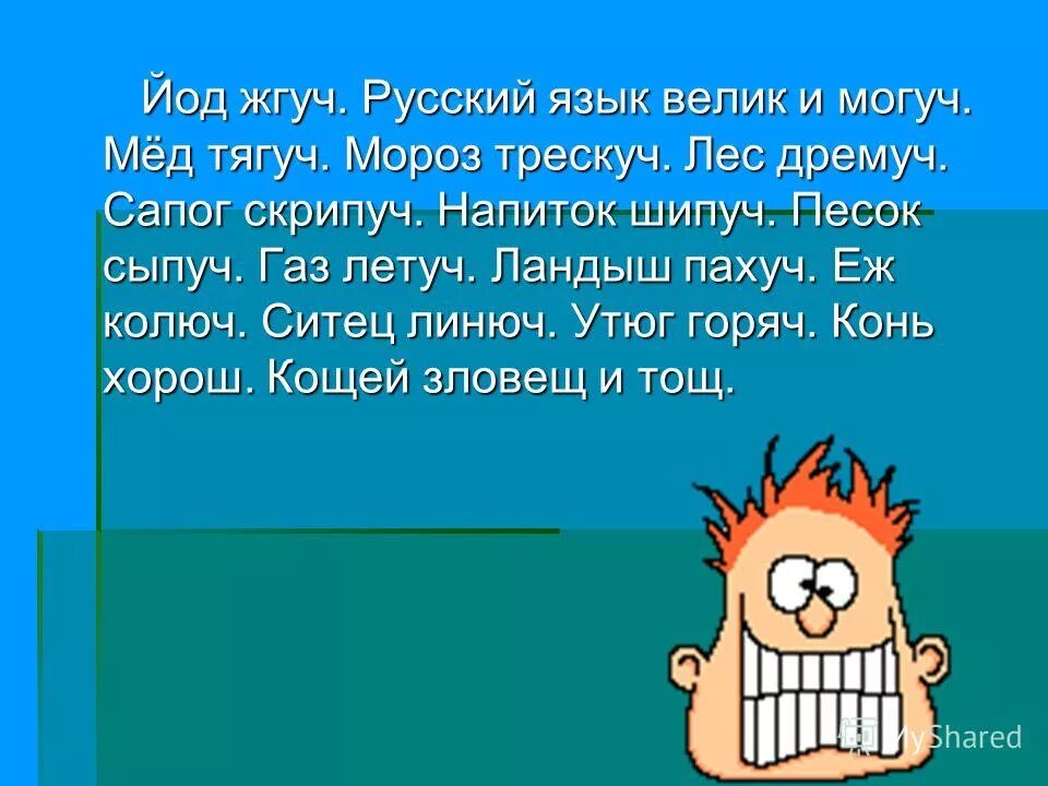 что означает быть храбрым. хорош могуч свеж. дремуч м. буквы о и а после шипящих на конце наречий. хорош могуч свеж.