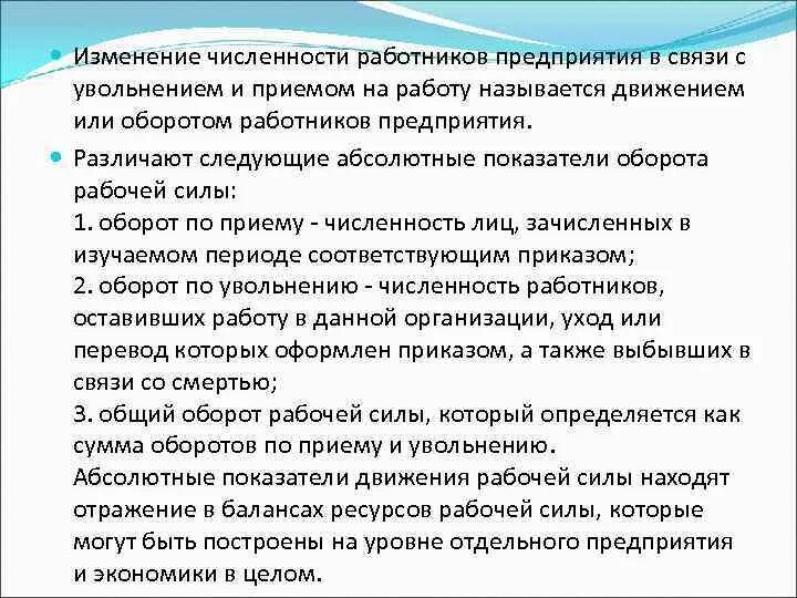 Изменение численности работающих. Показатели изменения численности персонала. Причины изменения численности работников. Изменение численности ра. Прием и увольнение работников с предприятия называется:.