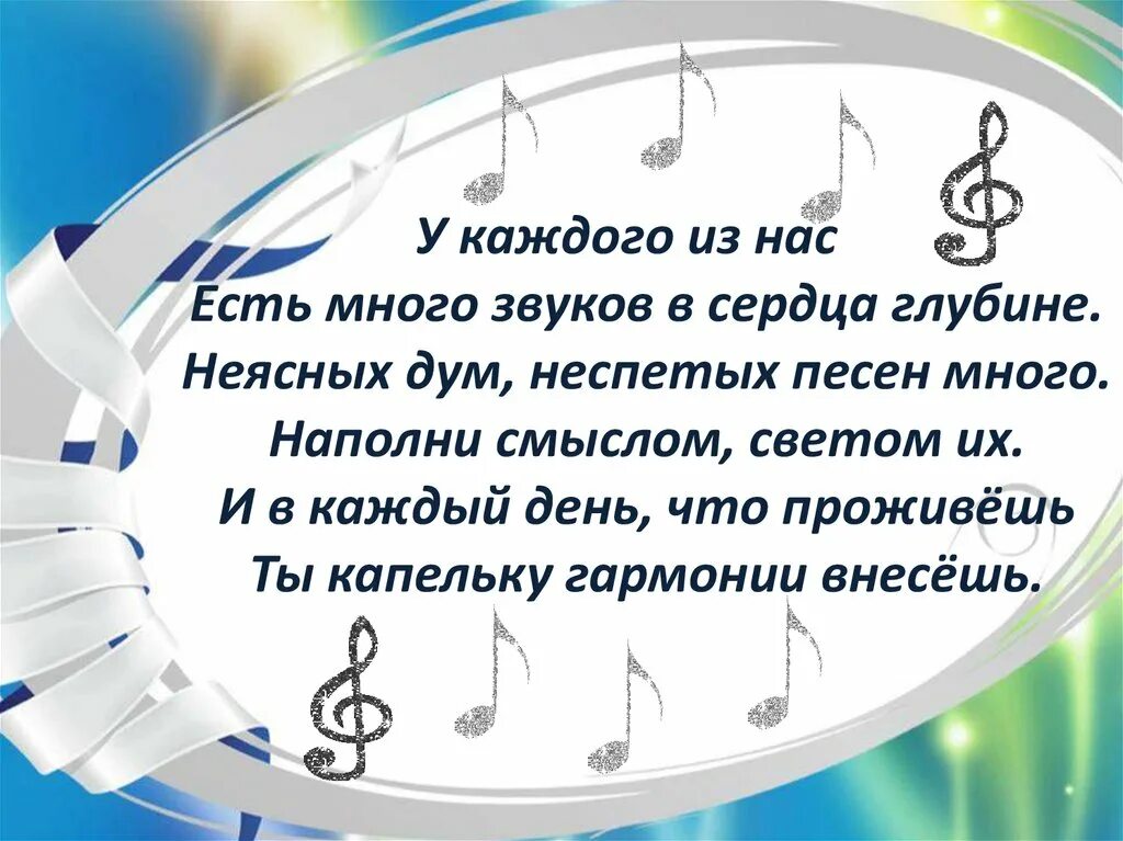 Есть много звуков в сердца глубине. Гармония звука. Много звуков есть на свете. Есть много звуков в сердца глубине а толстой.