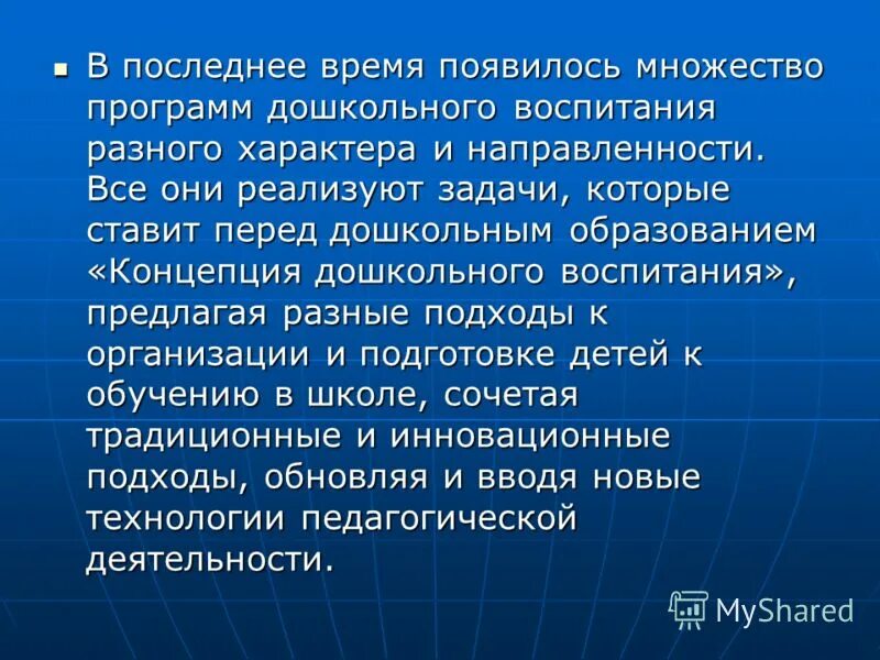 Воспитаны по разному. Концепция дошкольного воспитания. "Концепция дошкольного воспитания" Давыдоы. Концепция дошкольного воспитания Давыдов Петровский.