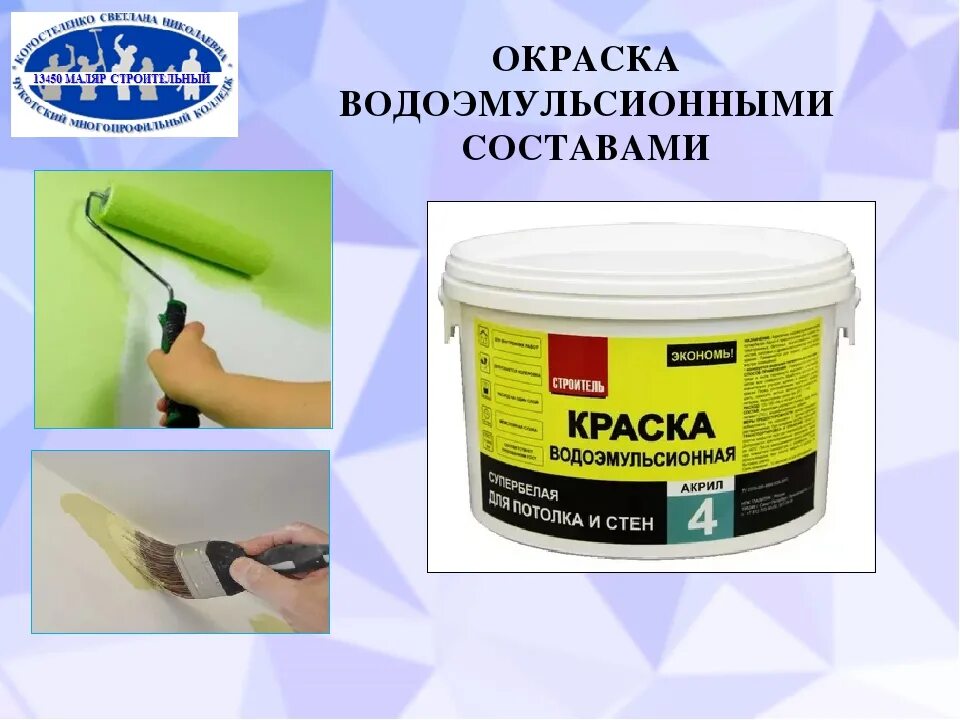 Можно ли на водоэмульсионку нанести краску