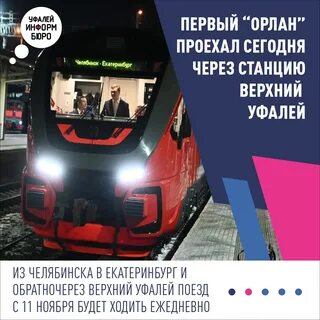 Расписание поезда орлан
