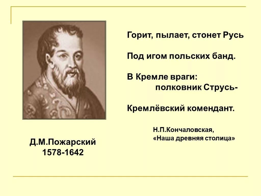 Сильные стоны русских. Стон земли русской слова. Что такое стонет Русь. Действие 1 стон русской земли. Стонет Русь значение.