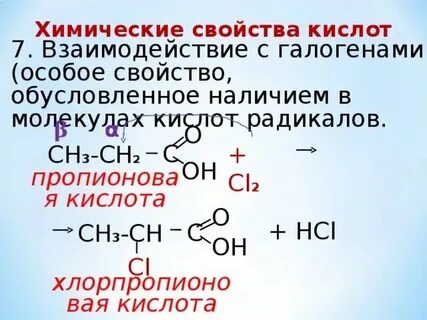Пропановая кислота связь