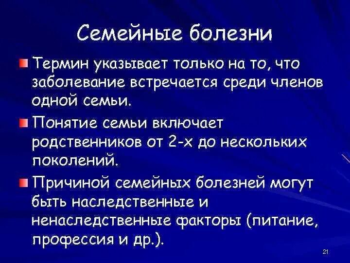 Заболевание в одной семье. Генетика схема наследования болезни. Исходы психических заболеваний. Болезнь в семье. Особенности переживаний больных.