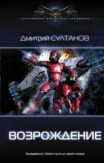 Книга возрождение империи